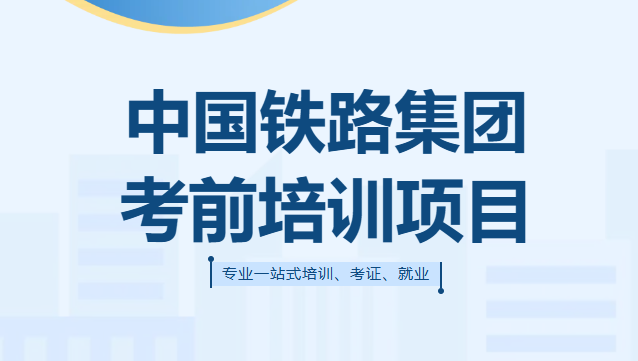 鐵(tiě)路(lù)鐵(tiě)飯碗倒計(jì)時(shí)！8 月(yuè) 31 日(rì)截止，再等一(yī)年(nián)别後悔！
